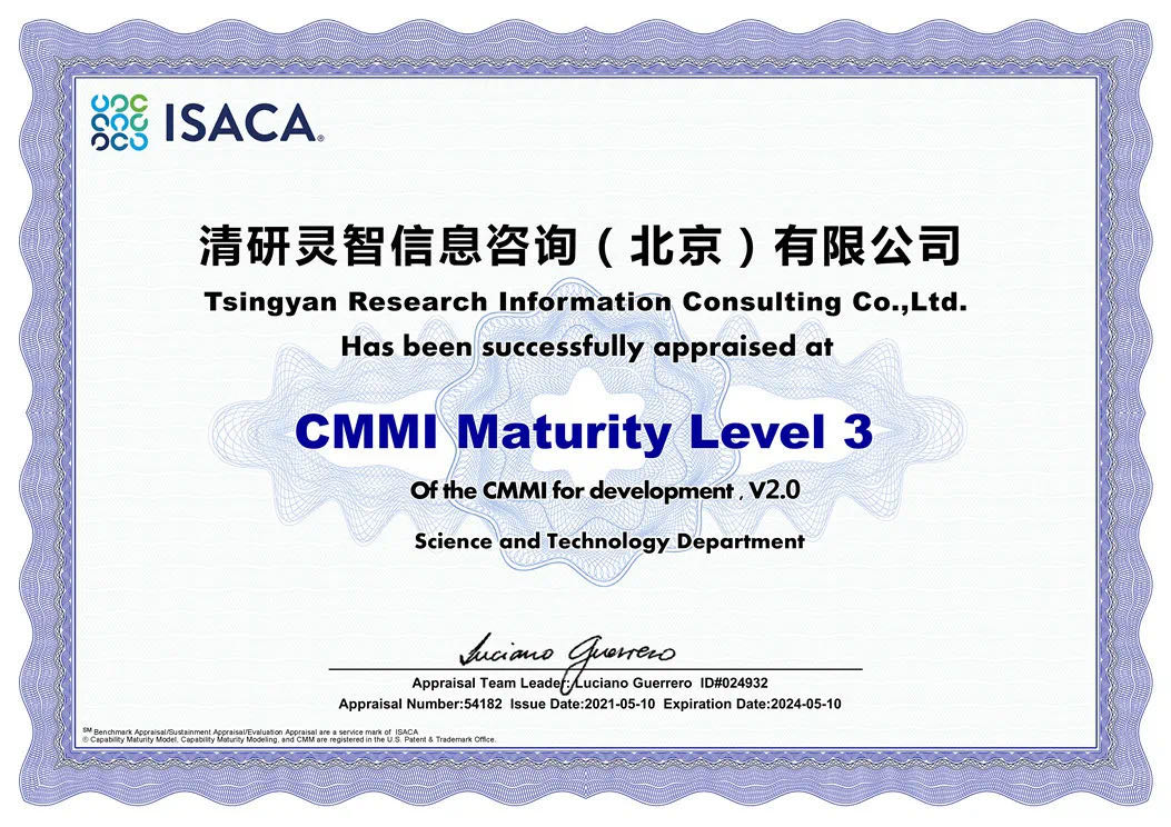 清研通過CMMI3級(jí)認(rèn)證，軟件研發(fā)能力達(dá)到國(guó)際標(biāo)準(zhǔn)！